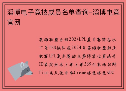滔博电子竞技成员名单查询-滔博电竞官网